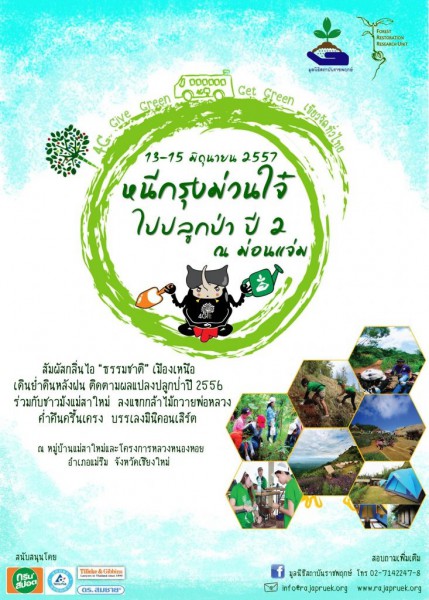 โครงการ 4G Give Green Get Green เขียวจัดทั่วไทย ตอน หนีกรุงม ... Image 1